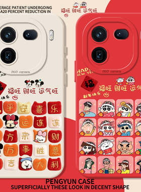 福旺财旺运气旺适用iqoo15手机壳13新年iqooneo11马年12pro红色10s本命年z9turbo过年8se/7/6/vivo5过z1女u3x