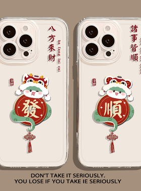 马年顺发手机壳适用小米15新年14ultra八方来财13pro诸事皆顺12情侣11红米k80k70E/k60k50/k40s/k90/note17/9