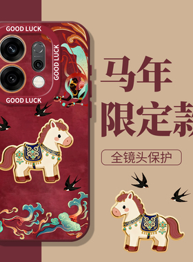 敦煌小马手机壳适用opporeno15新款14马年13新年findx9pro/findx8/k12/11红色10过年9/7/6/5+4se本命年3妈妈2
