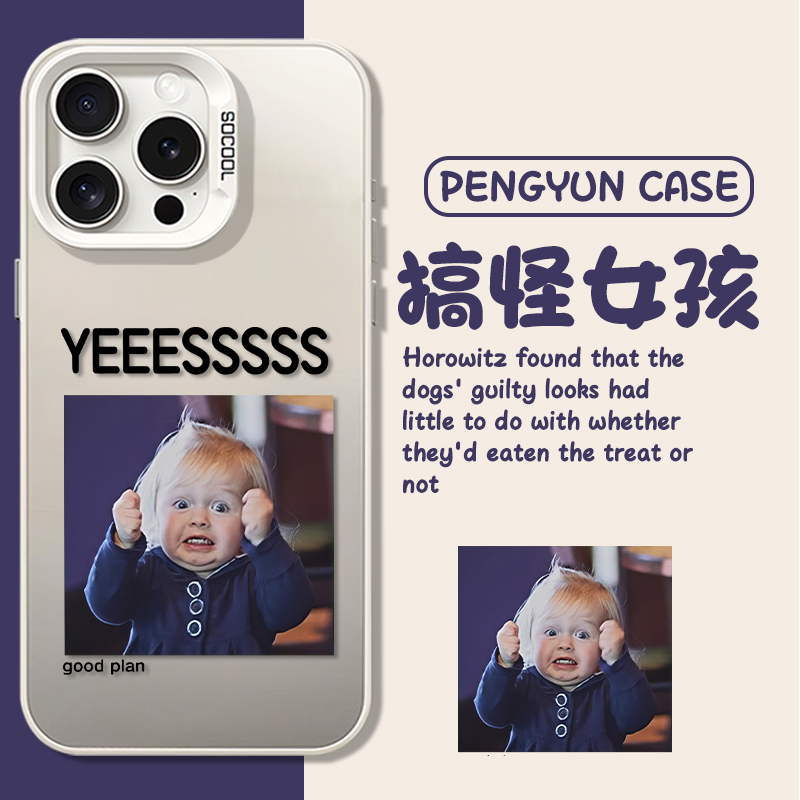 搞怪yes女孩趣味可爱彩银手机壳