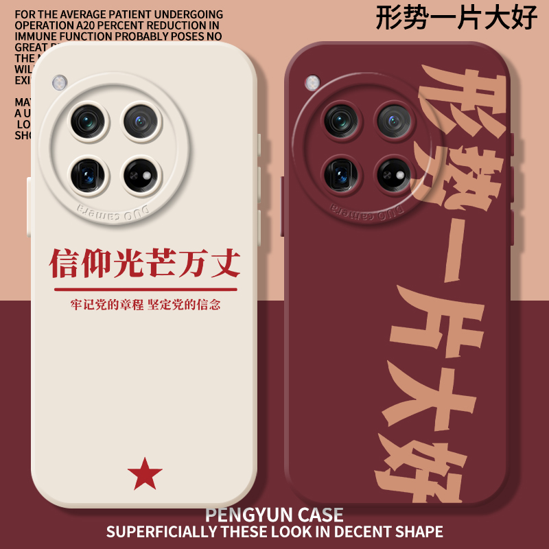 信仰光芒万丈形势一片大好手机壳