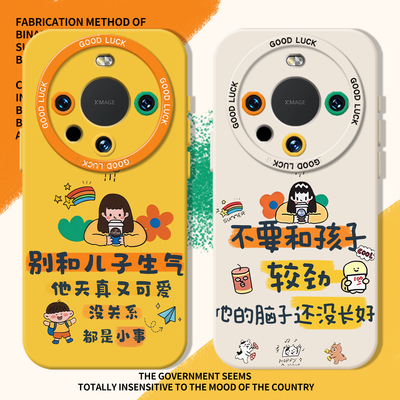 别和孩子较劲生气情绪稳定手机壳