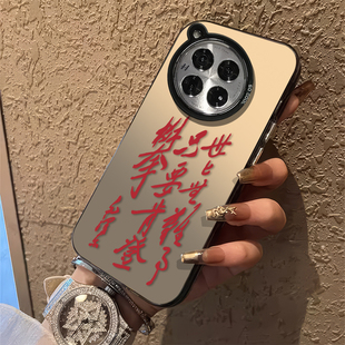 世上无难事只要肯登攀适用一加ace5手机壳ace3pro伟人13语录t爱国12男2v魅族21/11新款1+15/20/9/8/6/oneplus