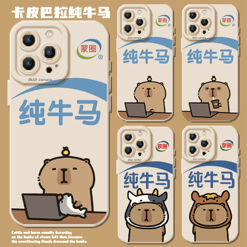 纯牛马水豚液态猫眼手机壳