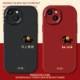 马上有钱适用苹果17promax手机壳新款 16新年iPhone17好运13马年12mini红色15本命年11过年14情侣xr 8plus7