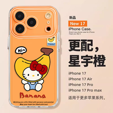 helloKitty适用苹果17promax手机壳iPhone16凯蒂kt猫咪Air香蕉15女14新款13星宇橙12mini透明11/xs/xr/8plus7