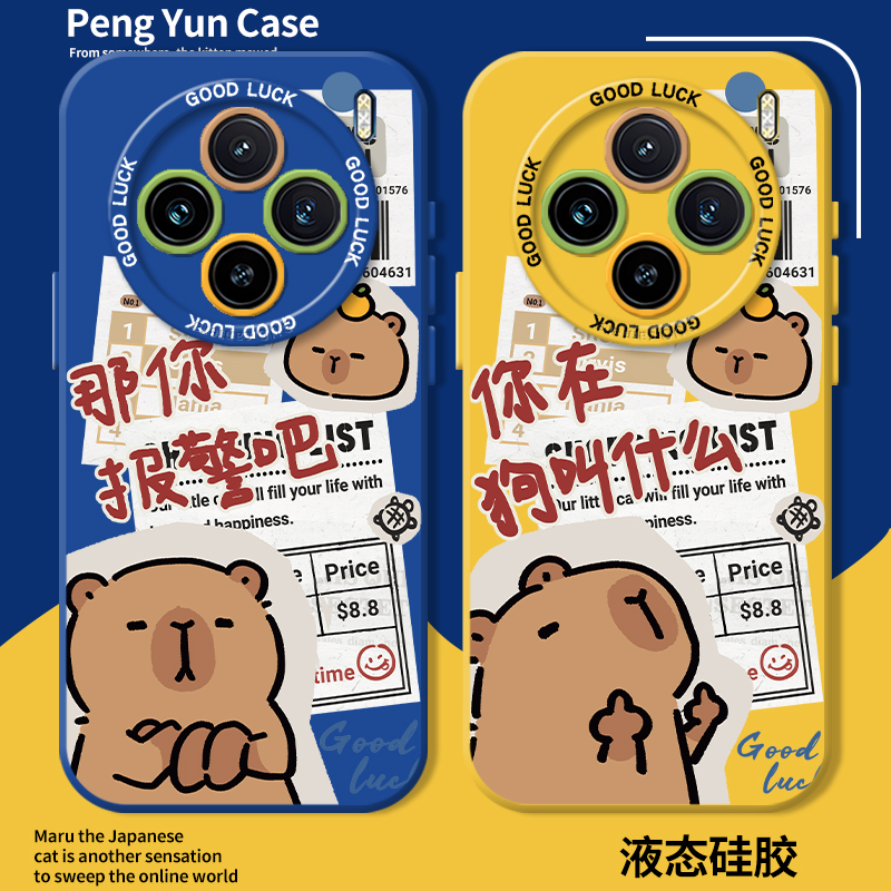 报纸卡皮巴拉那你报警吧手机壳