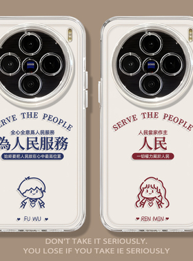 情侣适用vivox300手机壳x200pro简约x100男女生s30s20为人民服务s19超火s18新款x90x80x70x60透明s17s16s15软