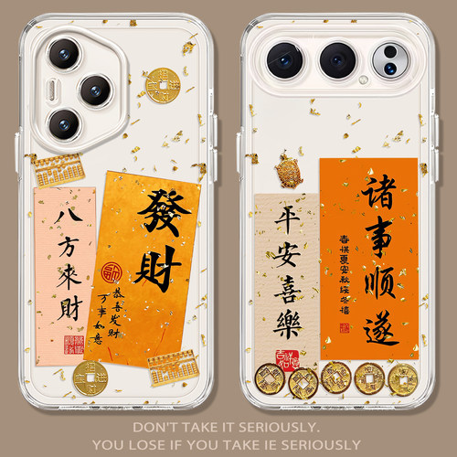 金箔诸事顺遂发财新年书法手机壳