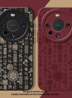 百福图适用华为mate60pro手机壳mate70新年mata40红色mete50本命年meta30过年por福字mt新中式+国风plus长辈e