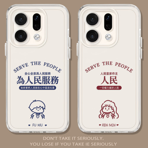 为人民服务情侣款男女透明手机壳