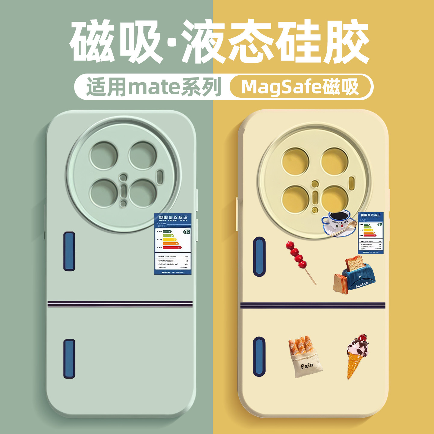 个性冰箱适用华为mate80新款手机壳80pro夏天80promax多巴胺pura70pro+超好看p60搞怪pura90磁吸80pro男mt60