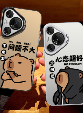 卡皮巴拉适用华为pura70手机壳nova14问题不大mate60pro心态超好p50搞怪80/13/12/11/10/9/8荣耀300/majic7/6