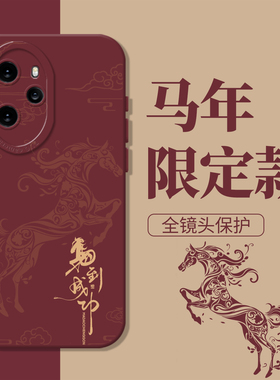 马到成功适用荣耀magic8pro手机壳7新款500马上发财400新年300马年WIN/6/90/80/X/70/60/50/5/4/40/30/10/gt2