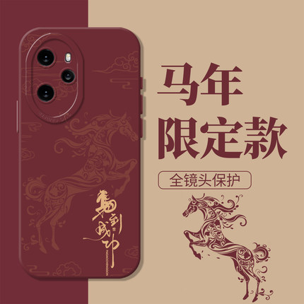 马到成功适用荣耀magic8pro手机壳7新款500马上发财400新年300马年WIN/6/90/80/X/70/60/50/5/4/40/30/10/gt2