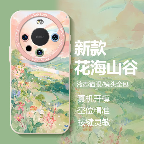 花海山谷春天小清新风景手机壳
