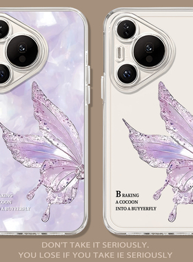 紫色蝴蝶适用华为pura80pro手机壳70ultra新款nova15透明p60韩系14女神50/40名媛13巨好看30/12软11/10/9/8/7