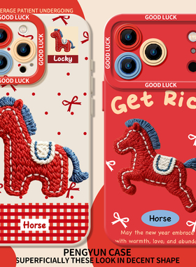 刺绣小马适用苹果17promax手机壳新款iPhone16新年13红色15pro本命年11过年14马年12mini发财x女xr/xs/8plus7