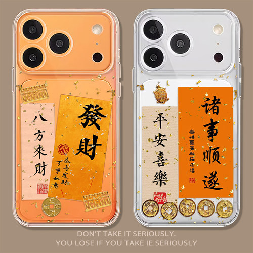 金箔诸事顺遂发财新年书法手机壳