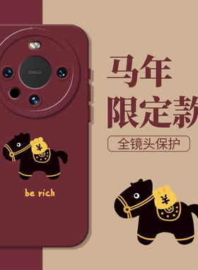 2026黑马适用华为mate70手机壳新款mate80promax马年80pro+马上有钱mate80新年60mete50mata40红色mt30本命年