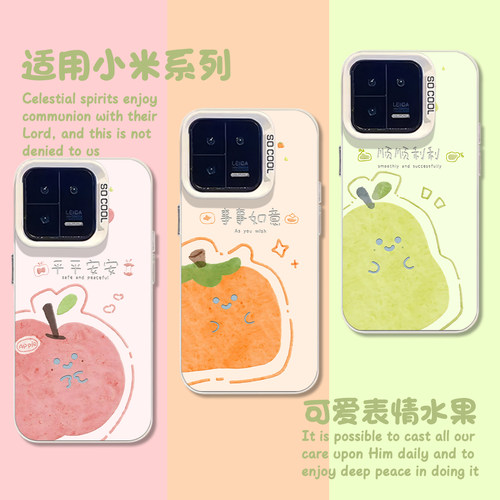 适用小米可爱表情水果夏天手机壳