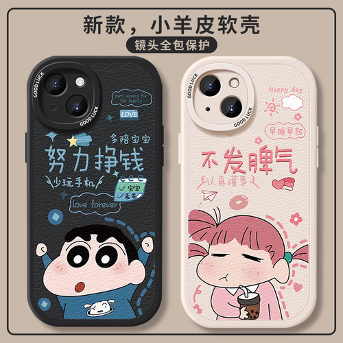 蜡笔小新挣钱情侣小羊皮手机壳