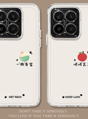 一夜暴富适用小米17promax情侣手机壳note14透明15新款13红米k90k80k70k60k50k40turbo5/4荔枝civi3椰子12s11