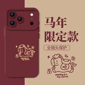 线条马上有钱适用苹果17promax手机壳新款 iPhone16可爱13新年15pro马年11红色14 12mini本命年xr女xs套8plus7
