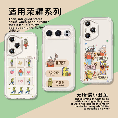适用荣耀无所谓没必要丑鱼手机壳