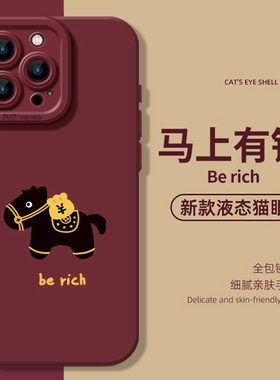 2026黑马适用苹果17手机壳新款iPhone16马年iPhone13马上有钱15promax限定11红色14/12mini新年xr女xs/8plus7