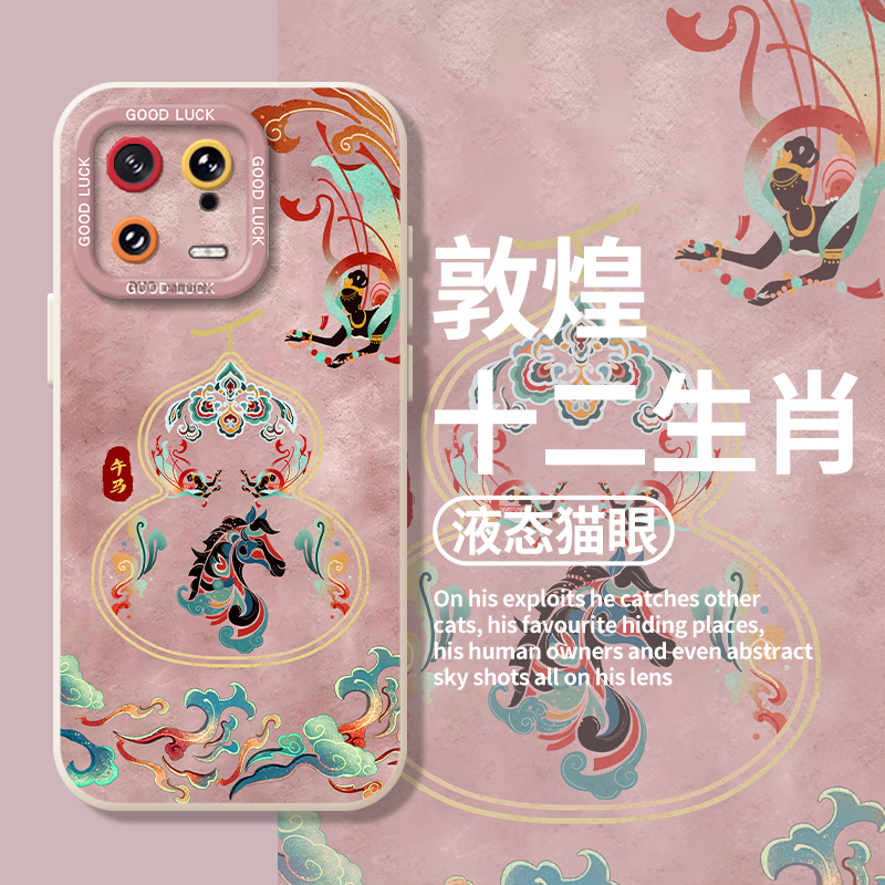 福禄十二生肖敦煌中国风手机壳