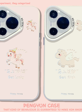 幸运小飞马适用华为pura80pro手机壳70ultra马上发财nova15新年p60马年14情侣50新款40/13/30/12/11/10/9/8/7