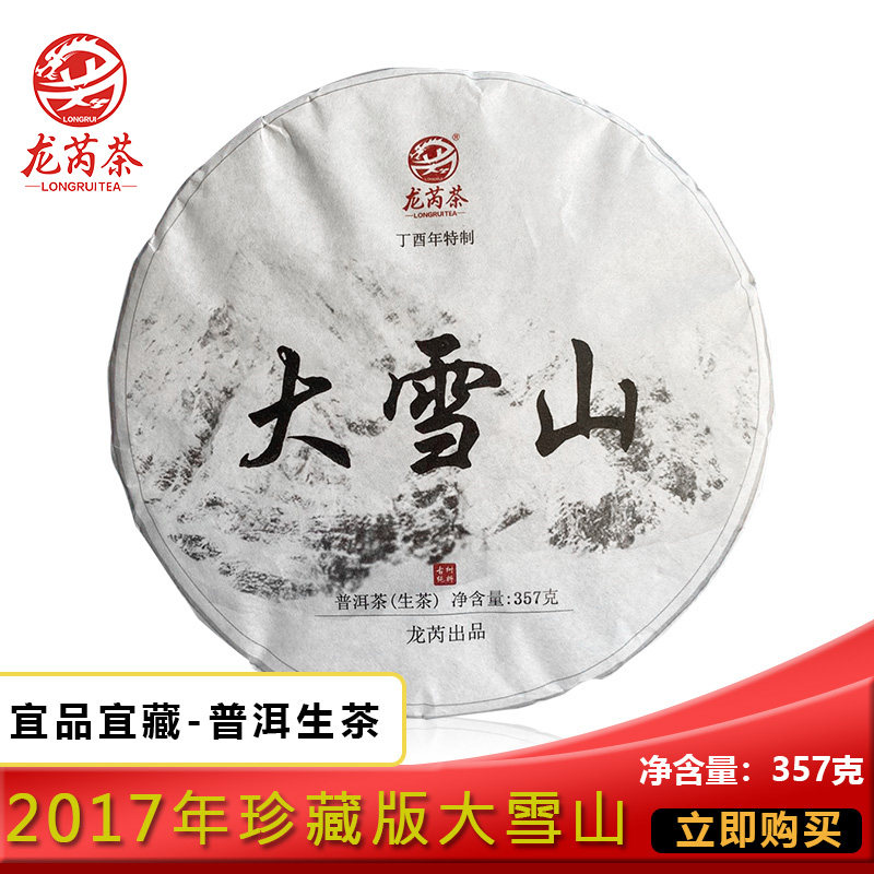 云南普洱茶2017年龙芮大雪山古树茶357g普洱生茶七子饼乔木古树茶|msdalam kategori teh, Pu'er - dari Buy2taobao.com untuk memberikan perkhidmatan ejen Taobao profesional membeli