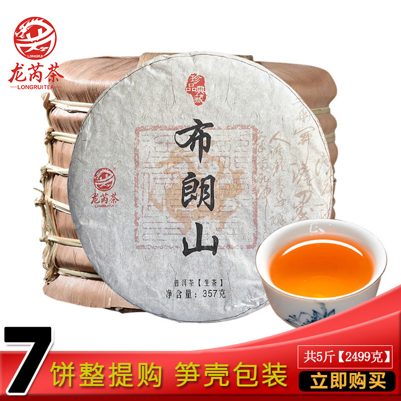 龙芮茶业2019年布朗山357gx7普洱茶生茶 勐海厂古树茶 越陈越香
