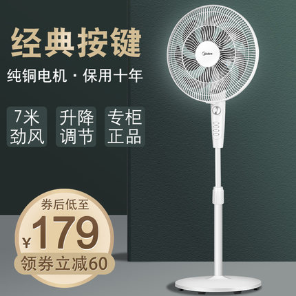 美的落地扇家用摇头轻音办公室节能定时16寸大风量机械立式电风扇