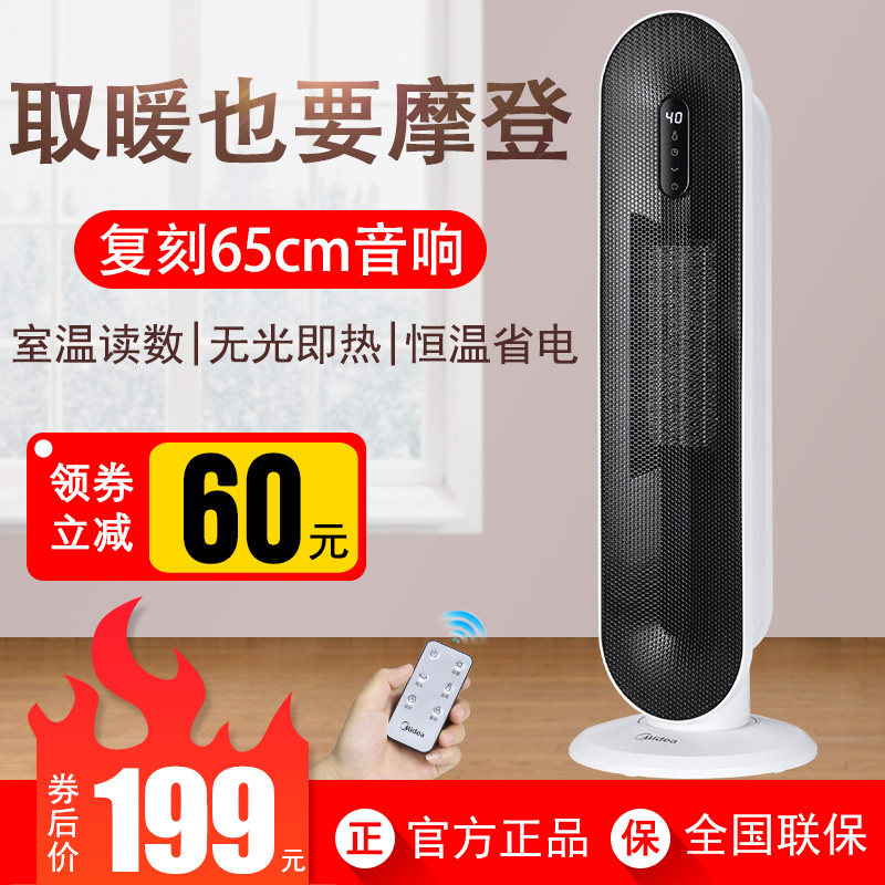 美的暖风机家用速热电暖气遥控立式取暖神器卧室办公室节能烤火炉