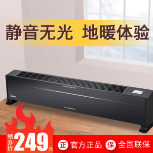 美的踢脚线取暖器家用卧室省电速热神器暖气机大面积节能电烤火炉