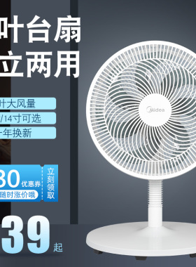 美的电风扇台扇家用机械摇头7叶落地扇正品一机多用12/14寸台立式