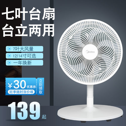 美的电风扇机械式摇头台立式台扇