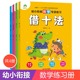 4册凑十法借十法全套幼小衔接一日一练教材10 20以内分解与组成练习册幼儿园中班大班加减法数学题破十口算题册数学专项练习爱德