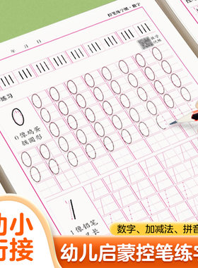 墨点幼小衔接控笔练字纸