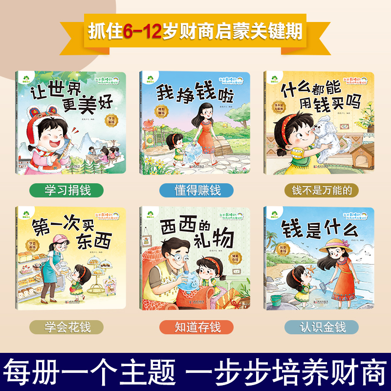 财商绘本