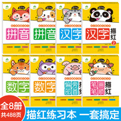 爱德少儿8册全彩版 幼小衔接描红练习本数字描红1一10幼小衔接练字帖汉字描红幼儿园中班大班拼音描红上册幼升小笔画笔顺描红天天练