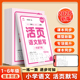 2026年新版 6年级下册同步课本小学通用语文知识点词语造句古诗专项训练小学天天练一日一练巩固练习题 语文活页默写爱德教育1