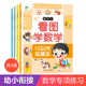 4册幼升小看图学数学专项训练幼小衔接教材全套一日一练习册10 20以内加减法认识时间幼儿园学前班寒暑假作业中班大班加减法数学题