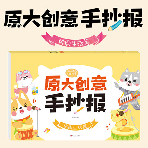 手抄报模板小学生8开美术创意手抄报校园生活空白设计黑板报手工内文开头插画板式白纸 暑假小报创意模板小学生手抄报作业素材 - 封面