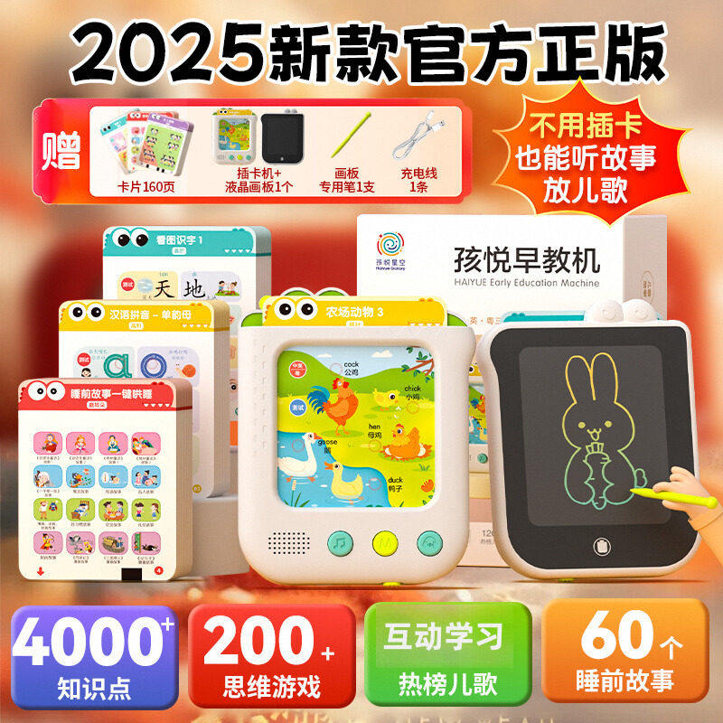 3一6岁儿童插卡片早教学习机故事机逻辑思维训练启蒙益智玩具儿童全智能语音点读古诗识字启蒙书宝宝礼物