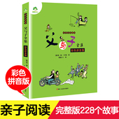 二年级正版 小学生漫画书原版 一三四年级阅读 爱德少儿父与子书全集彩色注音版 完整版 课外阅读书籍7 12岁少儿童读物幽默搞笑