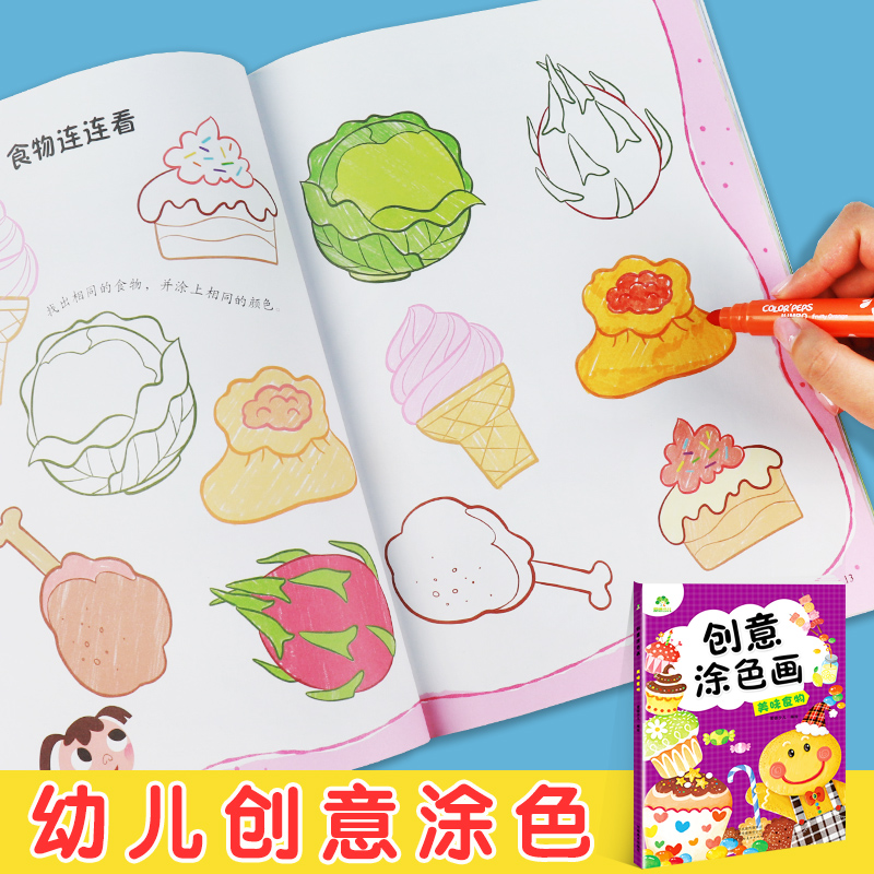 爱德少儿创意涂色画美味食物儿童画画本阶梯涂色画2-3-5岁宝宝学画画