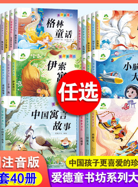 爱德童书坊经典儿童课外阅读故事书籍小学生一二三四五六年级美绘插图注音有声版四大名著